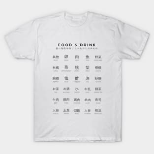 Japanese Food and Drink Chart - Nature Kanji Learning Chart - White T-Shirt